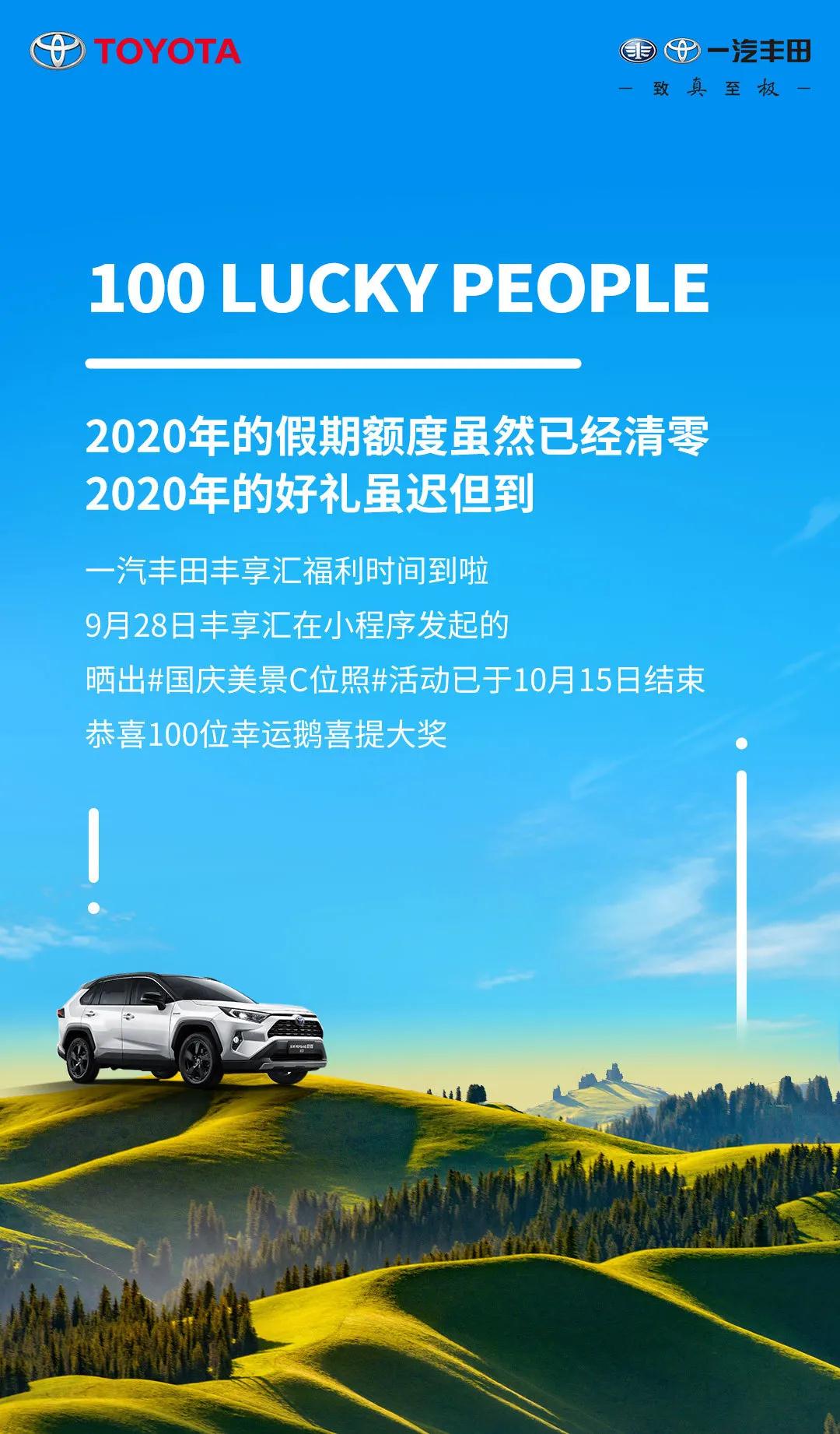 中獎(jiǎng)絕緣體看過來！國慶美景C位照100名幸運(yùn)鵝，有你了