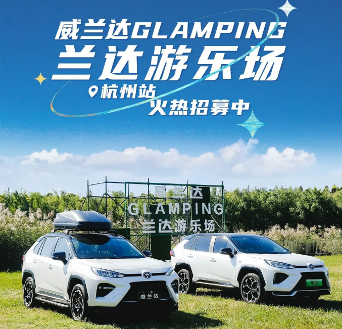 柳浪聞鶯~威蘭達(dá)GLAMPING蘭達(dá)游樂場來杭州啦！